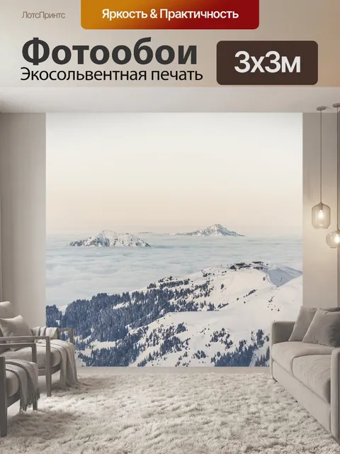 Фотообои Горы