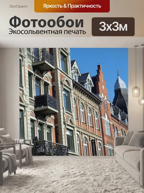 Фотообои Город