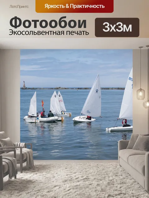 Фотообои Яхты