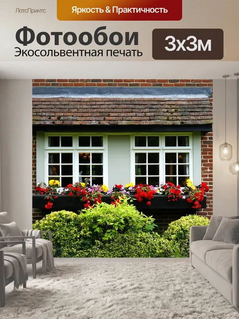 Фотообои Дом