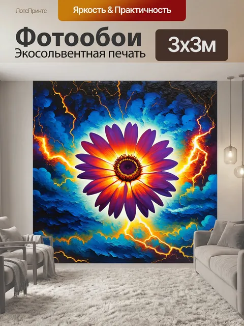 Фотообои красивая электрическая разрядка в виде цветка