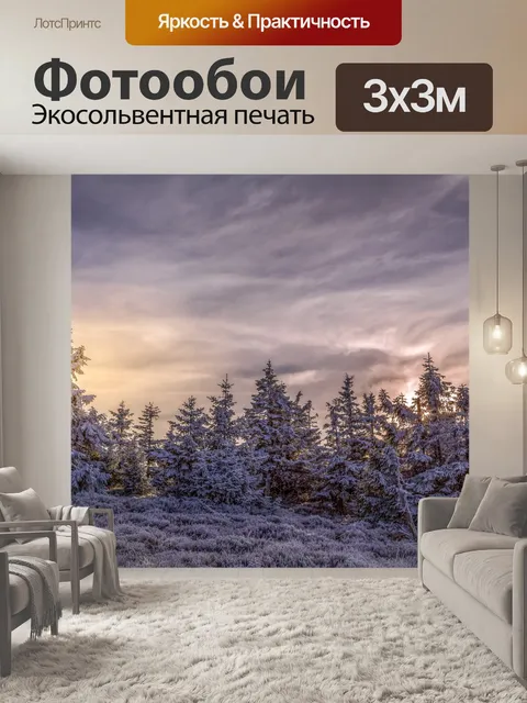 Фотообои Путь в гору Есеник