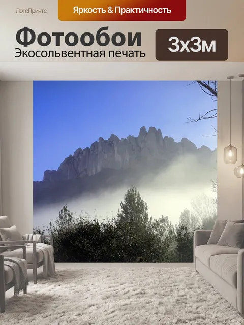 Фотообои Туман