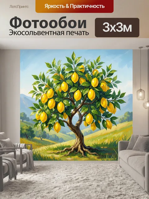 Фотообои Лимонное дерево в поле