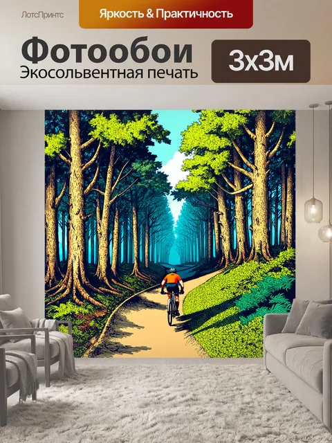 Фотообои узкая лесная тропинка, окруженная высокими деревьями и зеленью, и велосипедист, поднимающийся в гору