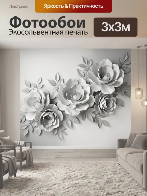 Фотообои Объемные цветы в серых тонах