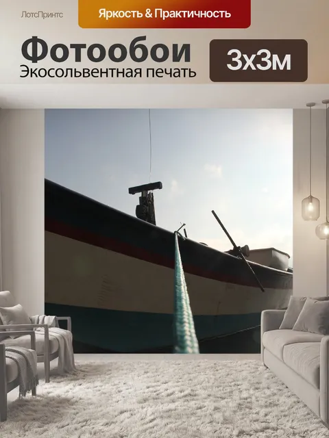 Фотообои Лодка