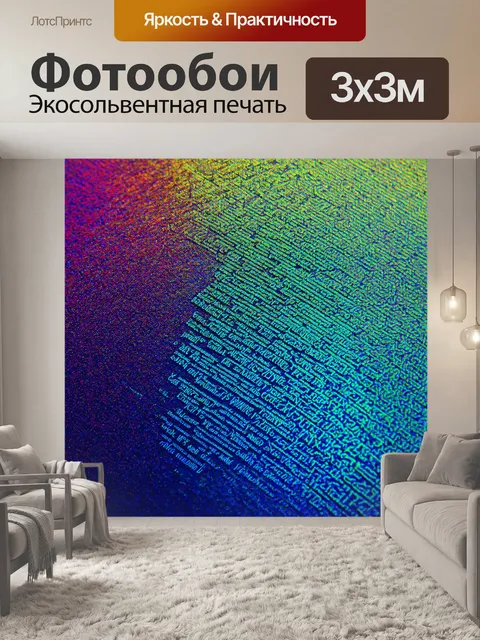 Фотообои градиент текста как искусство