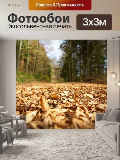 Фотообои Пейзаж