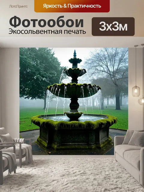 Фотообои туман в стиле готический: мраморный фонтан в парке, покрытый слоем тумана и мхом