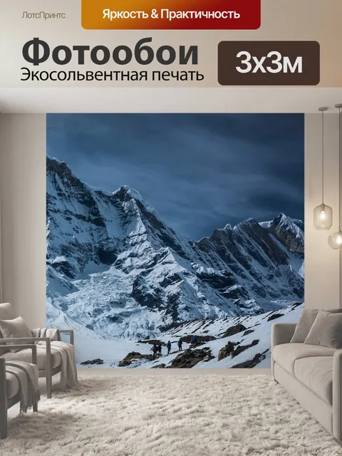 Фотообои Горы