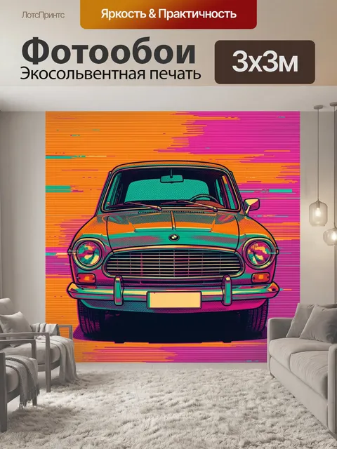Фотообои Ретро-автомобиль в неоне