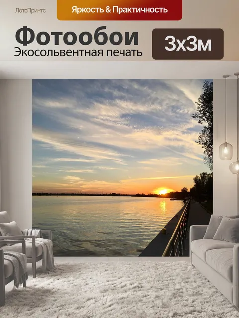 Фотообои Закат