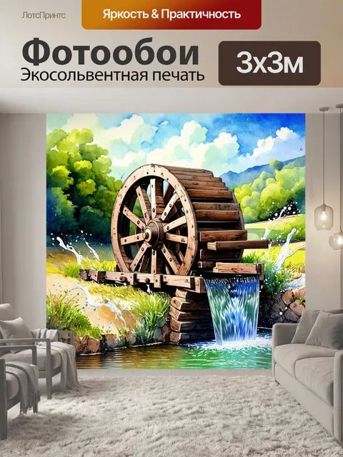 Фотообои сложный механизм старинного водяного колеса