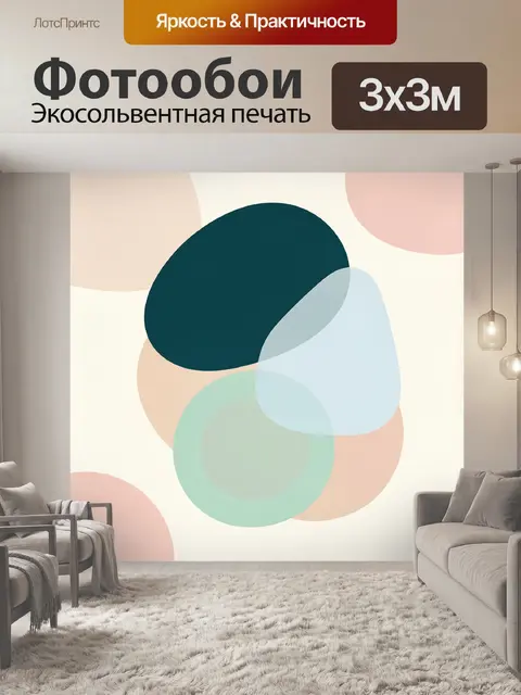 Фотообои Абстрактные пастельные формы