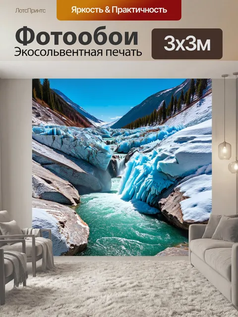 Фотообои водопад, окруженный снежными горами, кристально чистая вода стекает с ледников, формируя ледяные…