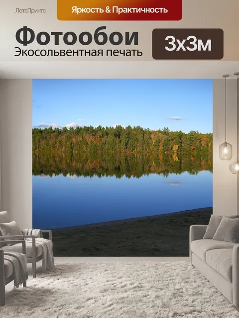 Фотообои Осень