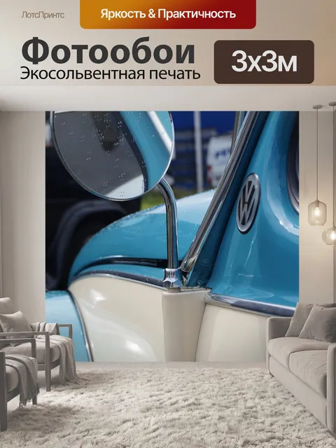 Фотообои Автомобиль
