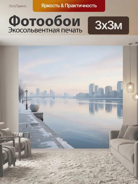 Фотообои Зимний город у реки