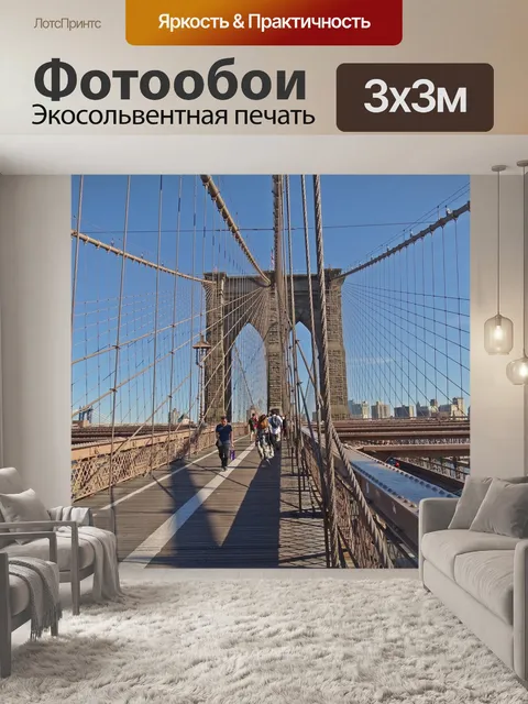 Фотообои Нью йорк