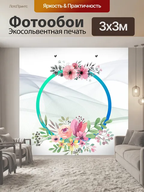 Фотообои Цветы