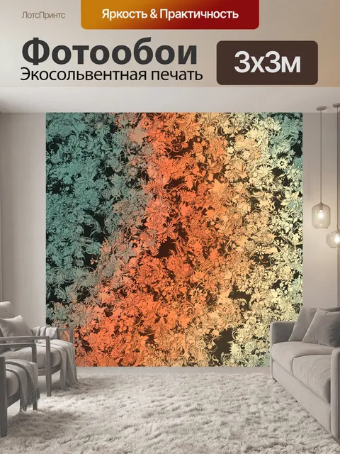 Фотообои обои градиент цветов