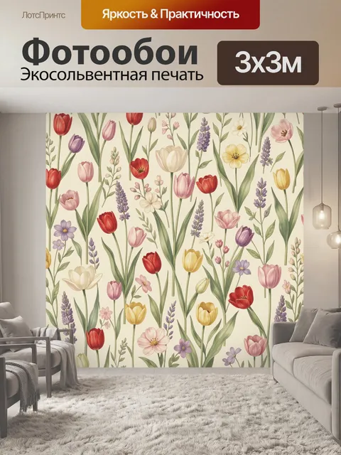 Фотообои Весенние тюльпаны и лаванда