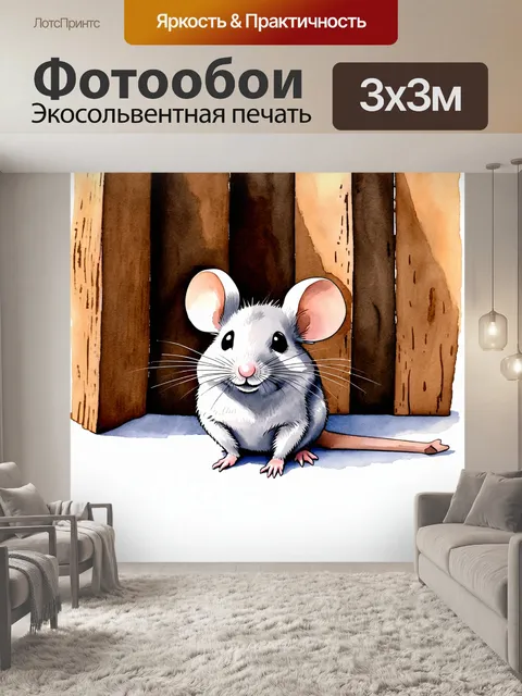 Фотообои изобразите жемчужную мышь серого цвета