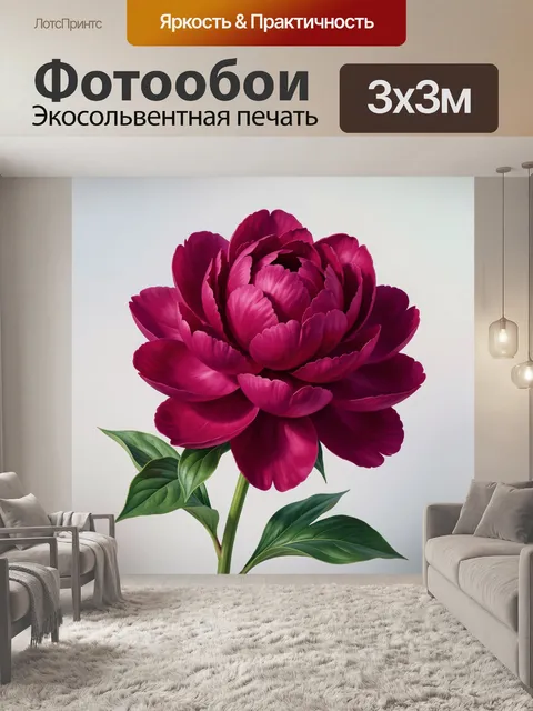 Фотообои Яркий бордовый цветок с листьями