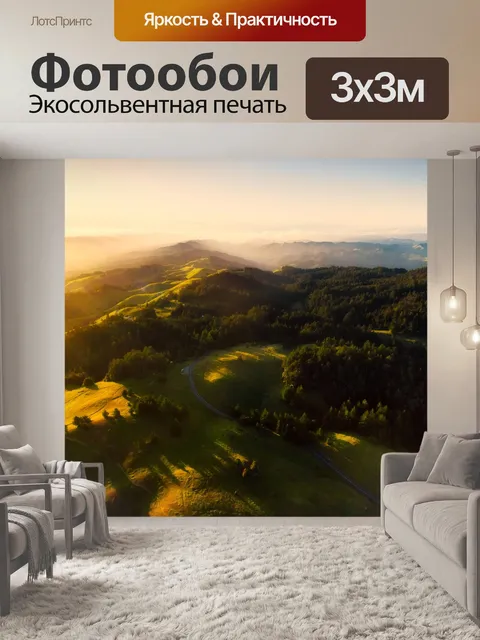 Фотообои Горы