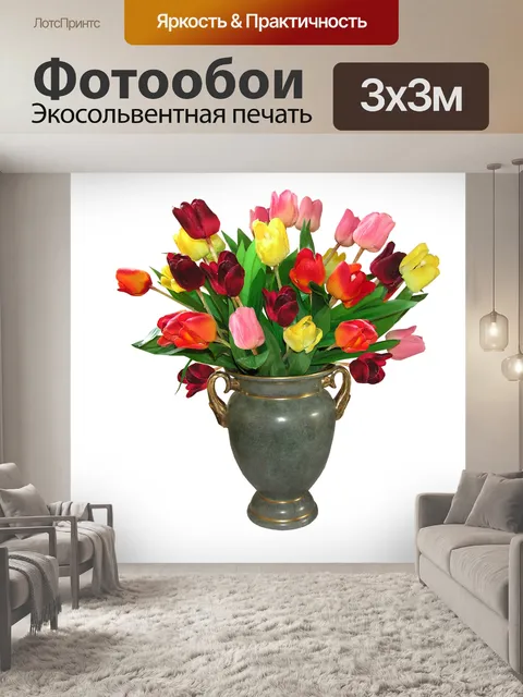 Фотообои Тюльпаны