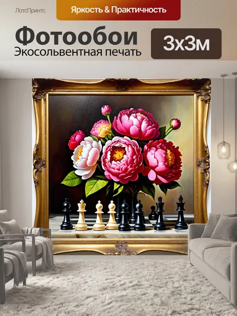 Фотообои пионы во дворце, цветы, окруженные шахматными фигурами, расположенными на мраморной шахматной доске