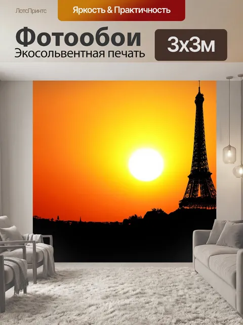 Фотообои Заход солнца