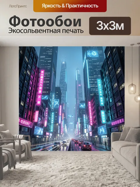 Фотообои Неоновый футуристический мегаполис ночью