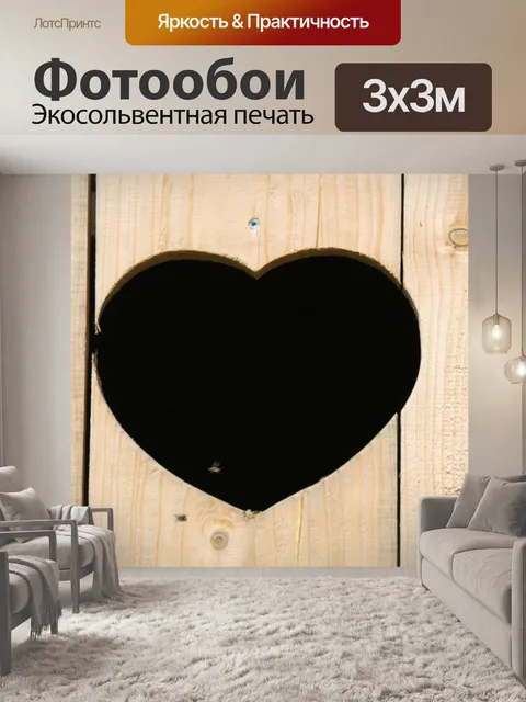 Фотообои Сердце
