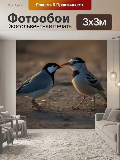 Фотообои нашли пару