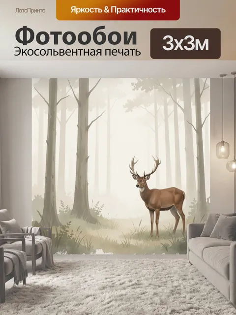 Фотообои Олень в туманном лесу