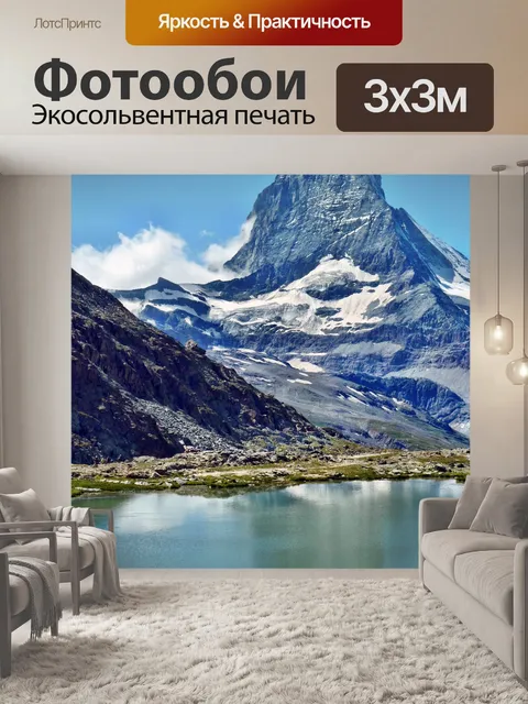Фотообои Горы