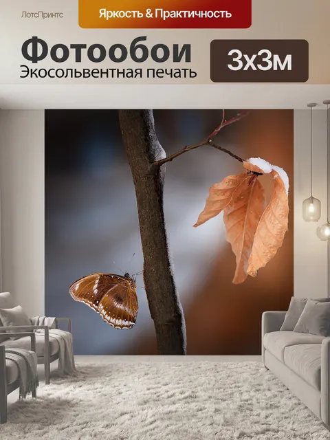 Фотообои Филиал