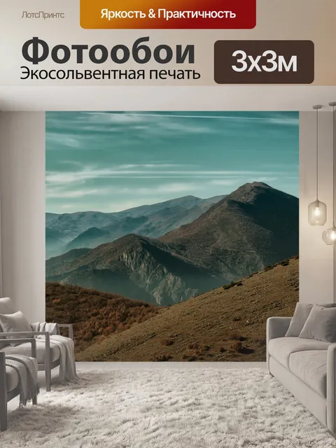 Фотообои Горы