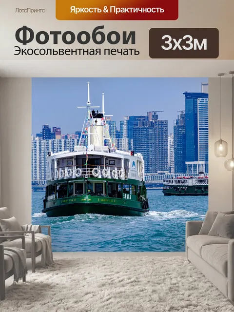 Фотообои Перевозить