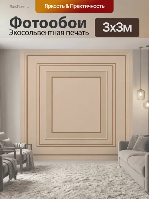 Фотообои Бежевые панели с квадратами