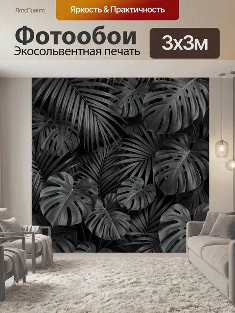 Фотообои Тропические листья в монохроме