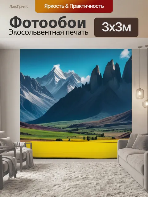 Фотообои дали пейзаж с элементами