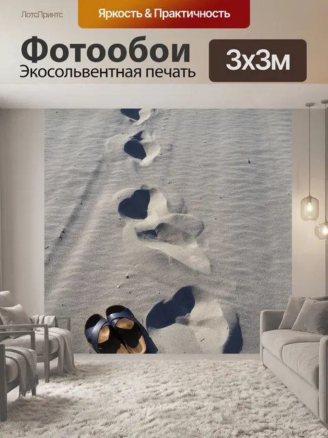 Фотообои Дорожка