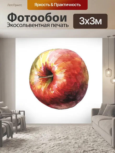 Фотообои Яблоко
