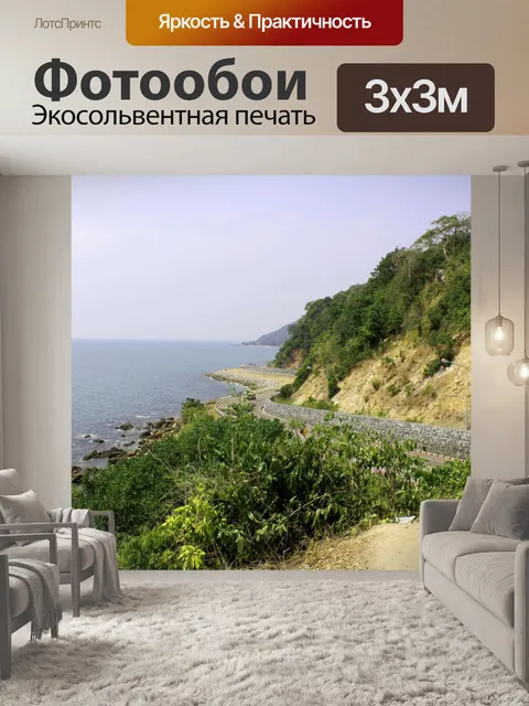 Фотообои Море и дорога в Чантабури, Таиланд