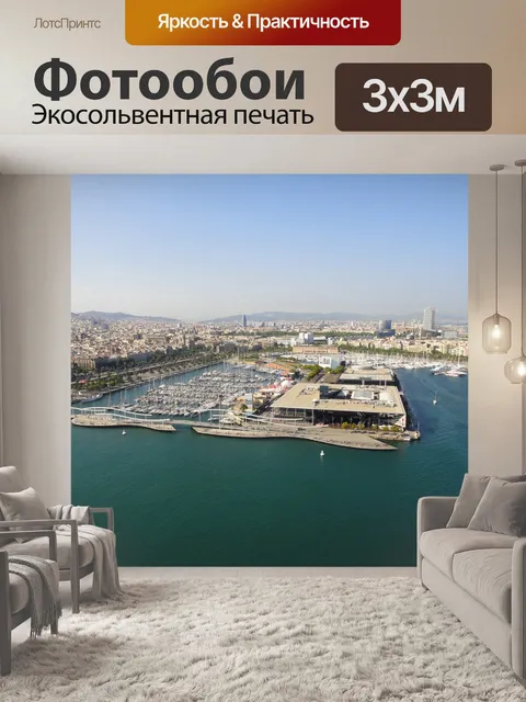 Фотообои Море