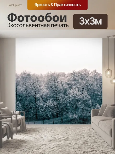 Фотообои Деревья