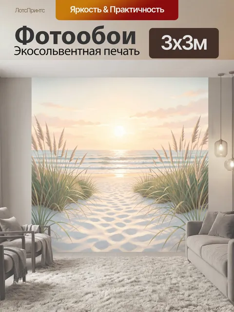 Фотообои Морской закат с дюнами и травой